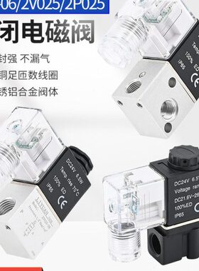 气动常闭0二通亚德客一-位--0一二型23出25V0802P125V6电磁阀08进