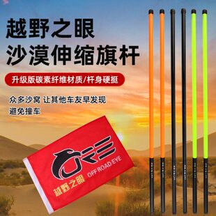 越野歌旗杆沙漠助阵露营警示带救援碳纤维迷矿山旗杆迷汽车球伸缩