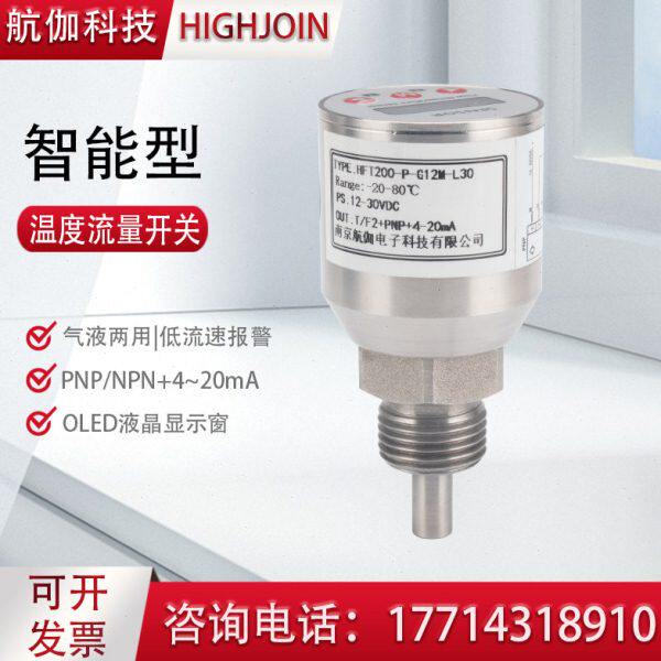 式入管道带泵温度一体式插流量计报警流量开关控制器水显示启停缺