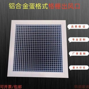 定制铝合金蛋格式风口室内新风中央空调格栅出风口通风口百叶风口