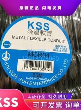 KSS包塑金属软管MCR-02/03/04/05/06/08/10/12/16/20/24/32穿线管