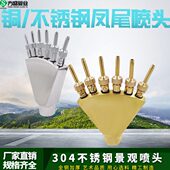 形喷泉开不锈钢扇30水景喷头景观2全铜喷头孔雀寸41喷头凤尾寸屏