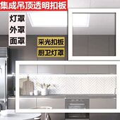 卫生间灯罩外壳阳光看热水器采铝扣板厨房天花板透明集成吊顶透光