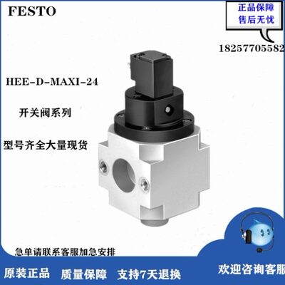 624 FESTO-I721MAX 原装HD现货 -EE-开关2全新阀费斯托9