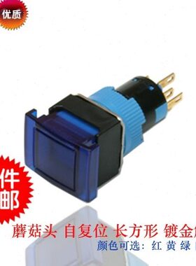 K1-原装进口 头按钮开关16mm1 自复位蘑菇6长方形微型 凯昆93