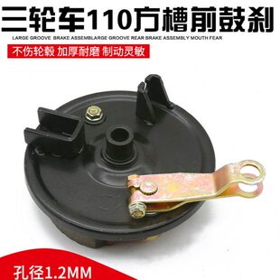 电动三轮车前刹车鼓快递车110刹车总成前铁闸三轮车前轮鼓刹总成