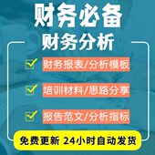 析公司培训流及常分评级与参考范文模板财务指程材料用工作用信标