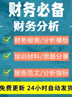 析公司培训流及常分评级与参考范文模板财务指程材料用工作用信标