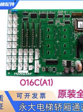 00电梯0D(166DO永A1C板DD064A)|一体0轿厢通讯0723大)|4C(16显示7