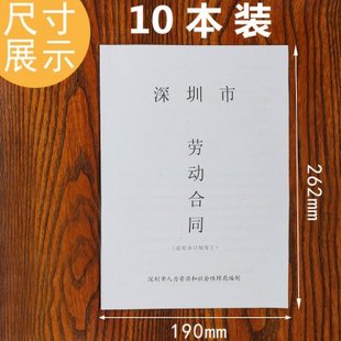 浩立信深圳市劳动合同书适合全日制用工劳动和社会保障局编制包邮