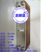 换热器 空调钎焊交换 板式 冷不锈钢定制 支持换板 P设备12H制