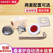 水洒炉喷水自动控制器感应干装 房浇喷淋桑拿触摸开关水器设备蒸置