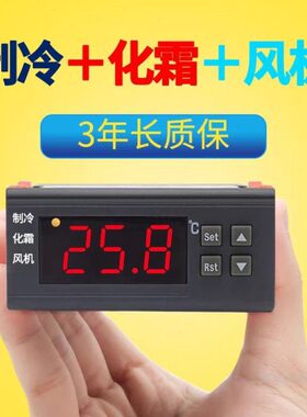温度控制开关M10三化电子温控器风机Z0冷库Y-冷柜霜路输出制冷9