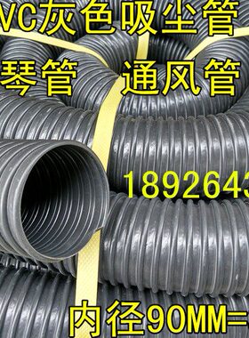 3.5集管管MM吸机械0灰色管排风管琴风寸除尘/尘木工9工业吸尘管