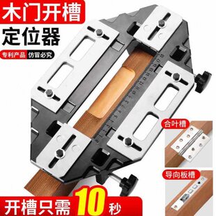 木门导向开孔器合页板铰链定位开槽机孔安装锁钻打神器木工固定