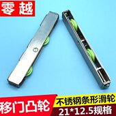 滚轮形移门滑轮 全轮双不锈钢轮轮凸轴承钢条阳台推拉门轮子长条