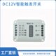 触激光 发开关 断电路DC定时智能触延光电 时控制电开关 发 12V