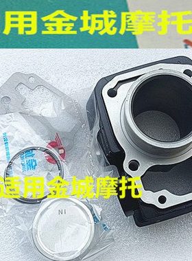 适用金城SJ150-2套缸新天枭国4电喷猎枭汽缸体