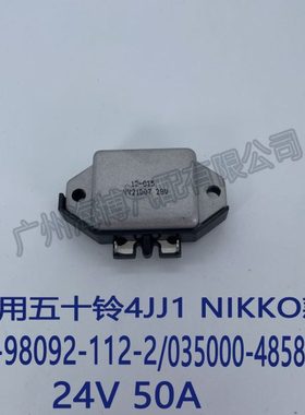 适用五十铃挖机4JJ1 NIKK 款 8-98092-112-2 24V50A 发电机调节器