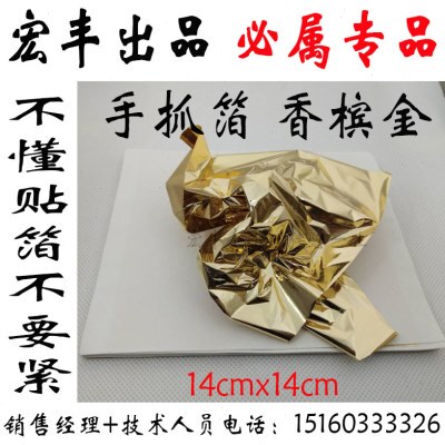 化4cm台湾氧手不黑x1金14金箔不 抓皱铂香槟贴发装修抓顶金箔纸金