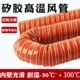 度 耐30工业实验01500胶管软管0高mm8风管温20 温钢丝管高50耐矽