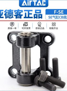 亚德客se标准气缸F-SE32/40/50/63/80/100/125CB底座安装附件支架