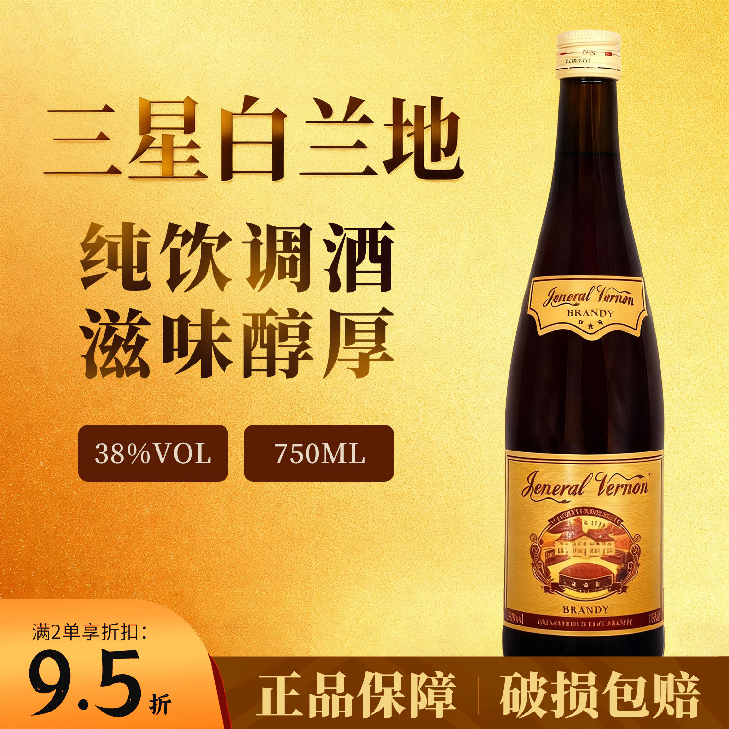 【弗农将军】三星白兰地750ml葡萄蒸馏酒烘焙烹饪调酒基酒洋酒