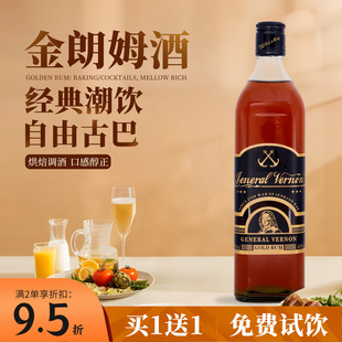 金朗姆酒烘焙调酒自由古巴洋酒黑白朗姆酒鸡尾酒mojito基酒莫吉托