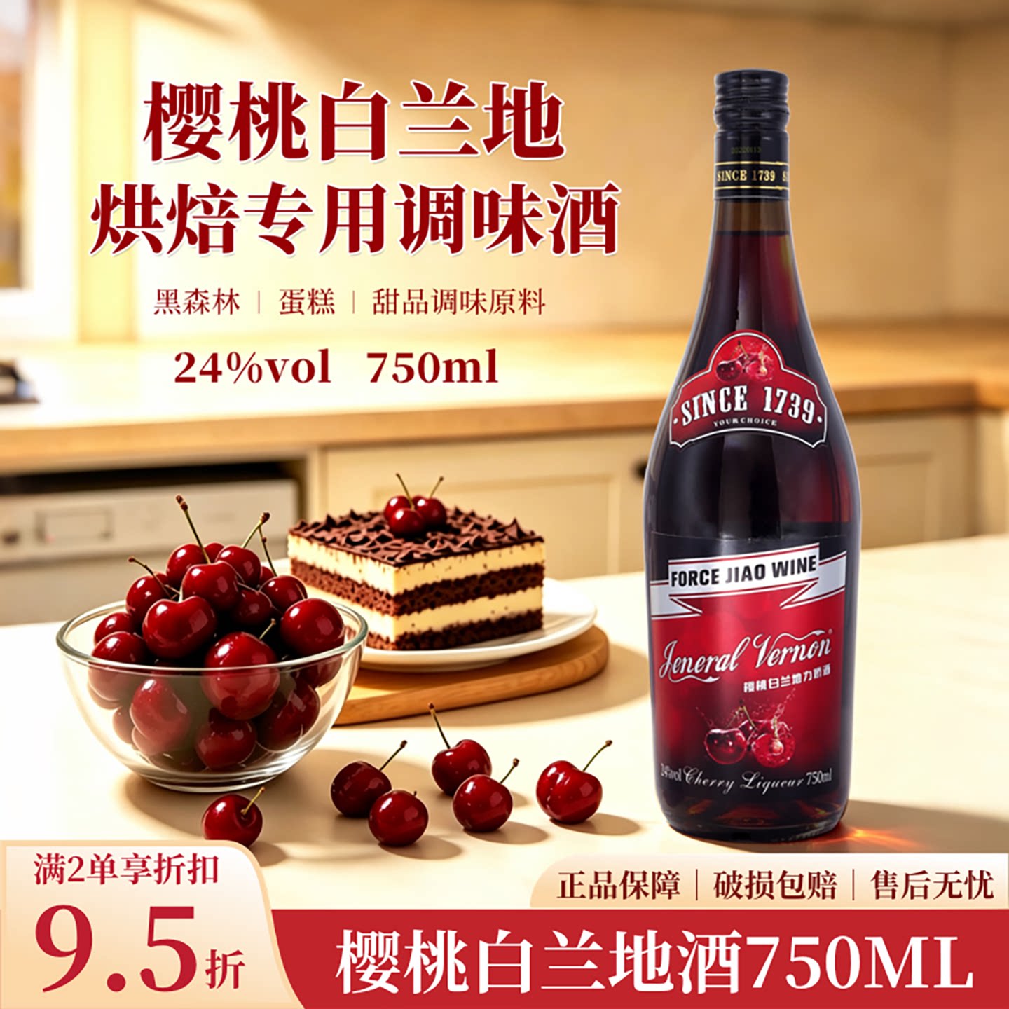 樱桃白兰地力娇酒 烘焙专用黑森林蛋糕原料 家用商用 甜品调味酒