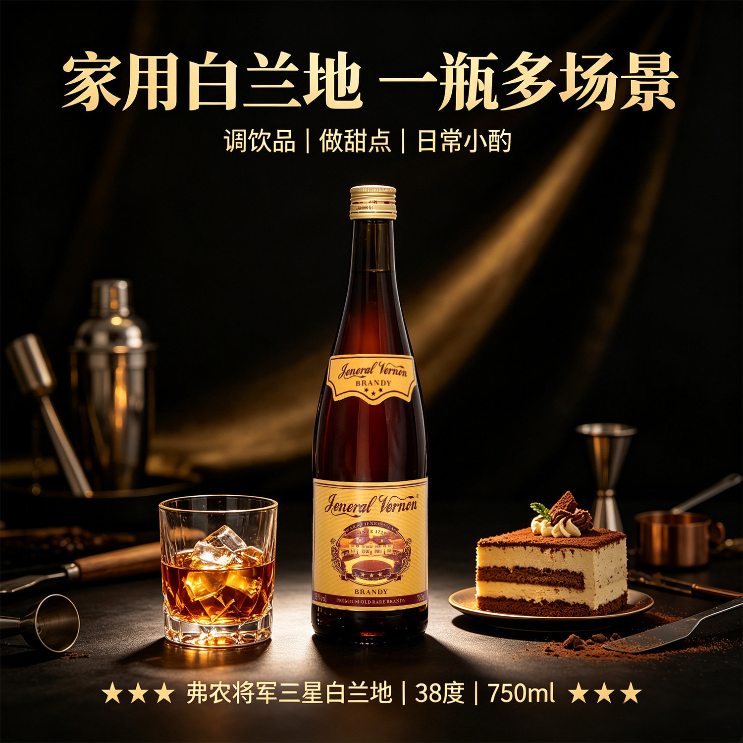 【弗农将军】三星白兰地750ml葡萄蒸馏酒烘焙烹饪调酒基酒洋酒