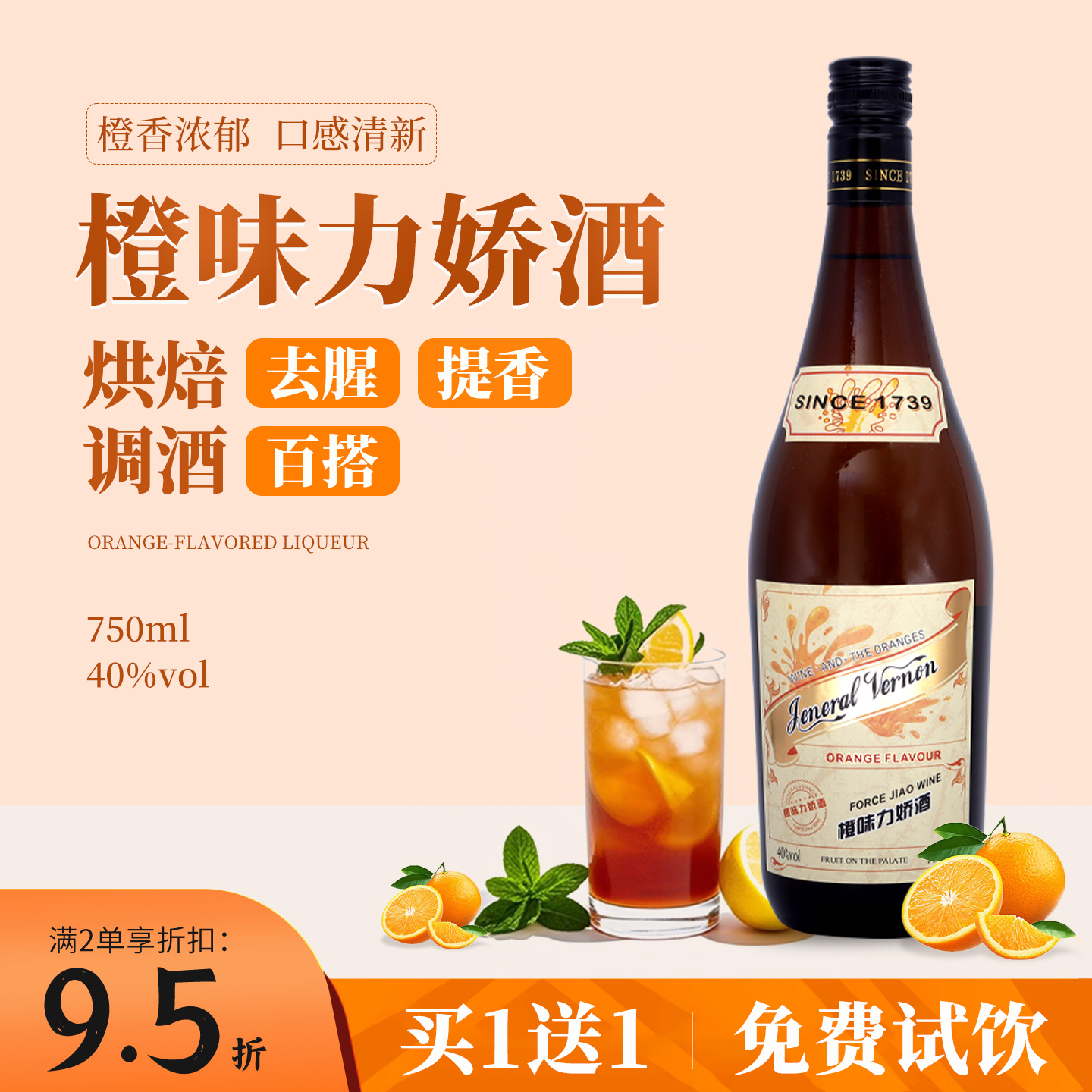 香橙味力娇酒750ml利口酒鸡尾酒调酒基酒洋酒甜酒ktv同款烘焙去腥