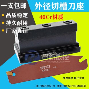 外径切槽刀座SMBB2026/2532切刀刀板SPB机夹车床3232辅助刀座夹具