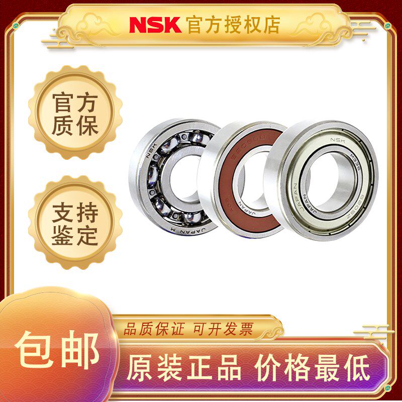日本NSK进口高速电机微型轴承MR 52 63 74 83 84 85 93 95 104 ZZ