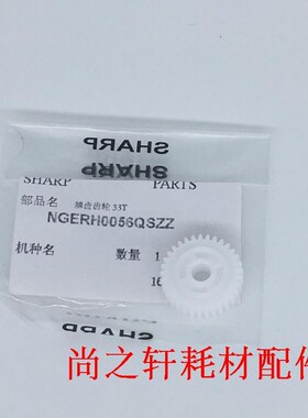 夏普AR3818 4818 3821 3020 4020 4821 M210原装定影驱动齿轮0056