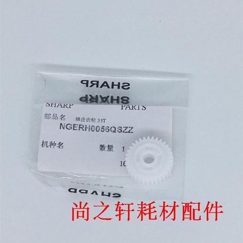 夏普AR3818 4818 3821 3020 4020 4821 M210原装定影驱动齿轮0056