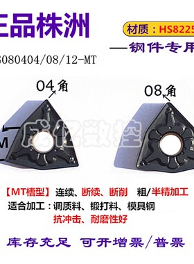 株洲哈德斯数控刀片桃形双色WN080408/04  TN160404/08-MT HS8225