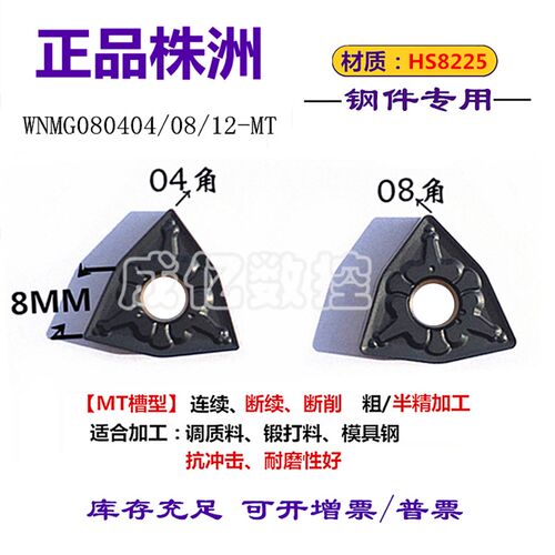 株洲哈德斯数控刀片桃形双色WN080408/04  TN160404/08-MT HS8225