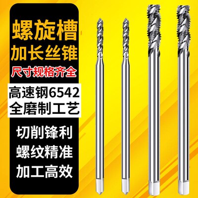 加长螺丝攻螺丝攻螺旋攻丝机用螺丝攻m3m4m5m6m8X100X120L150x200