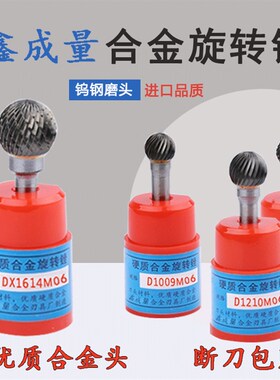 XCL硬质合金磨头钨钢旋转锉单齿双纹圆球DX D1210/D1412/D1614M06