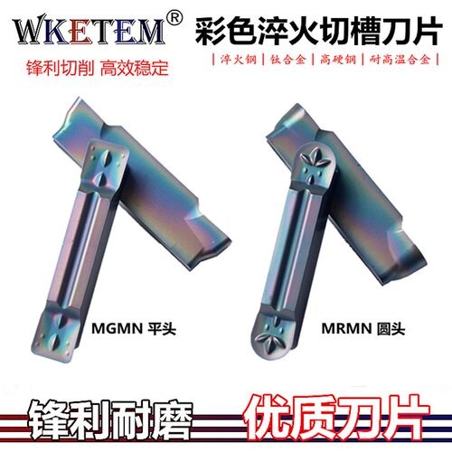 彩色圆头切槽刀片MRMN MGMN200 300 400 500 600-M淬火钛合金刀粒