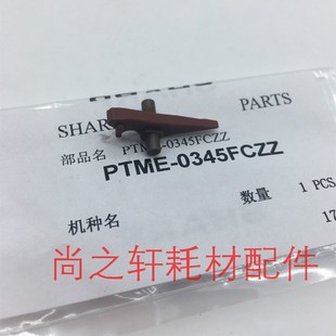 4528 夏普MX 503 原装 分离爪 363 定影 283 上分离爪 453