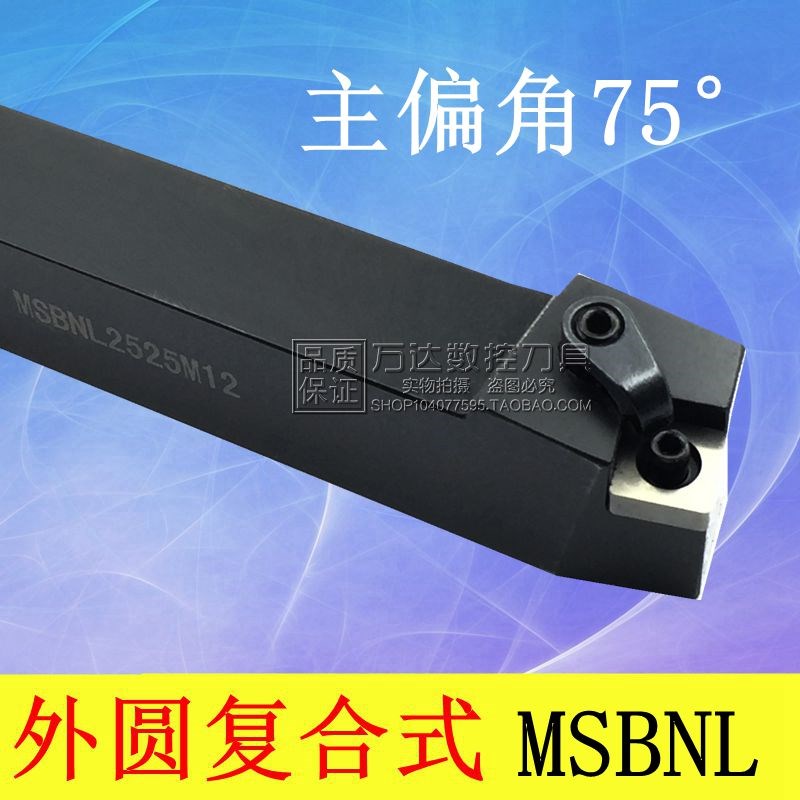 数控75度外圆车刀MSBNR MSBNL 2525M15 3232P15 3232P19 4040R19