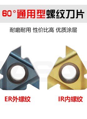 60度通用螺纹刀片内外牙刀磨制16ERAG60 22ER N60 DM10 27ER Q60