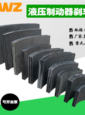 塔吊塔机抱闸刹车片 200/250/300/315液压制动器瓦块卡式摩擦片