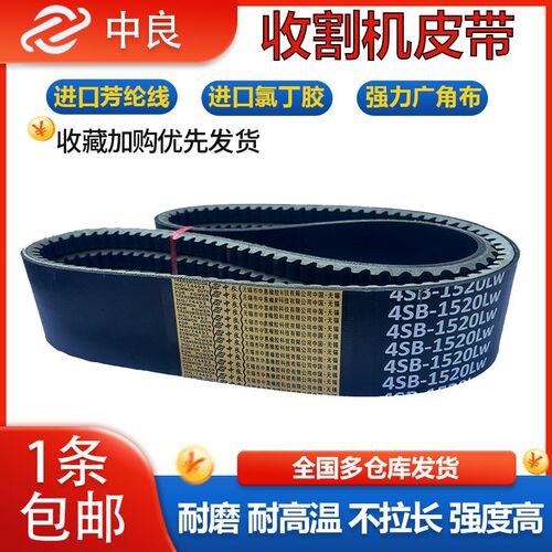 中良三角带HCX1925 1932 1935 1945 1950 1956 1962lw 收割机皮带