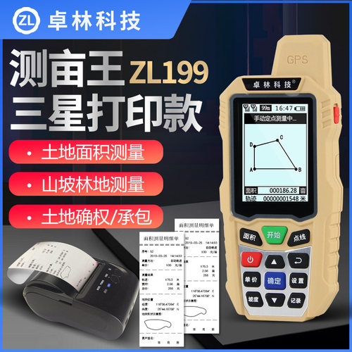 卓林ZL199高精度GPS测亩仪土地面积测量仪地亩仪收割机量田地仪器