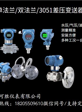 3051智能电容式压力变送器单双法兰单晶硅差压变送器4-20mAHART