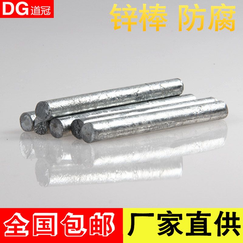 锌棒 锌电极 船用 10mm/20/25/30/35/40/50-100mm 包邮