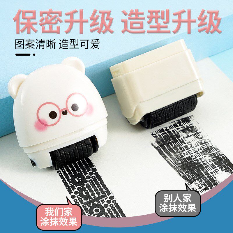 保密印章滚轮乱码涂码笔快递单信息器开箱涂改器涂抹神器