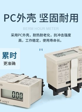 H7ET累时器电子数显工业计时器无电压设备记时间记时器S M H秒 分